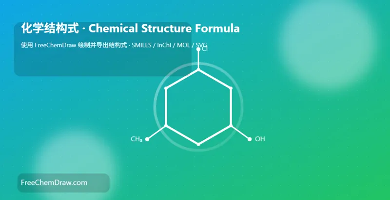 化学结构式:化学世界的语言